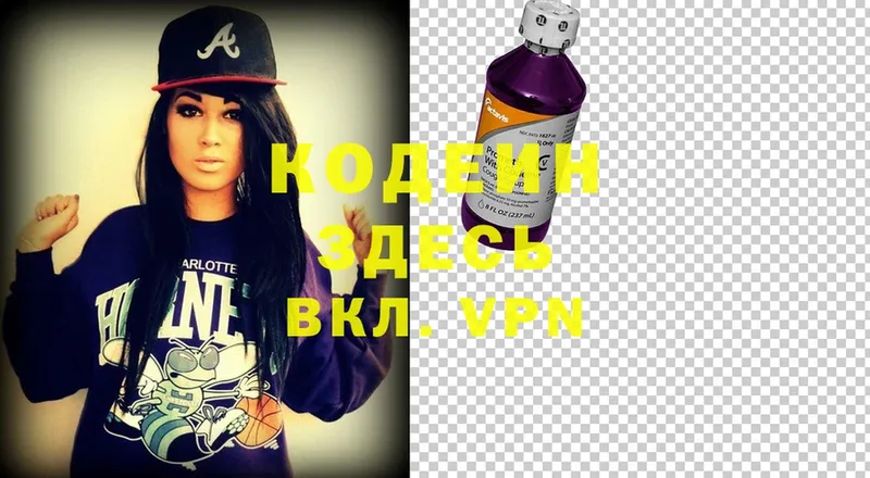 Codein Purple Drank  Ахтубинск 